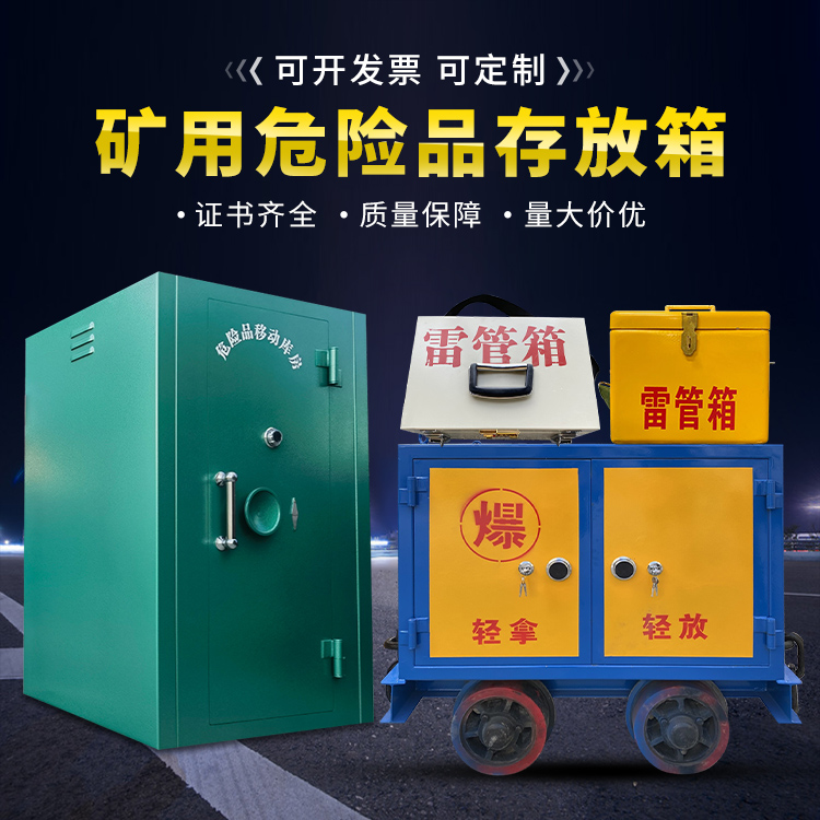 大化移动式火工品箱 危险品存放柜的结构设计与防爆机理探析